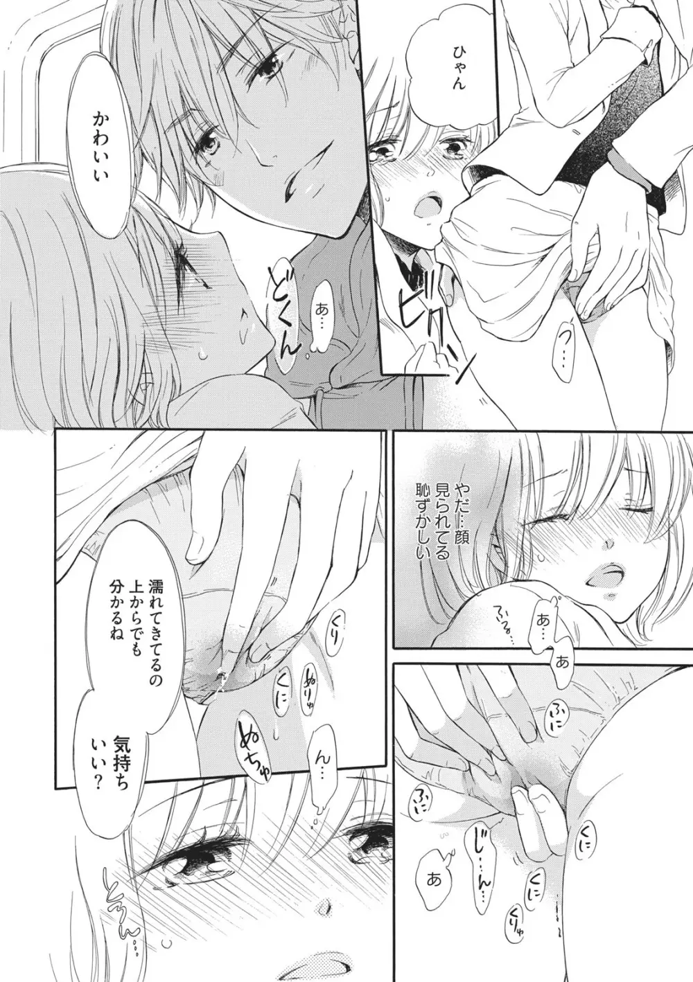 満員電車の恋人 Page.16
