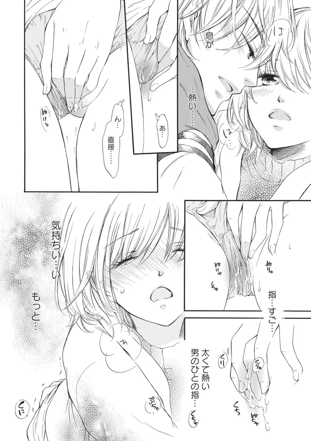 満員電車の恋人 Page.18