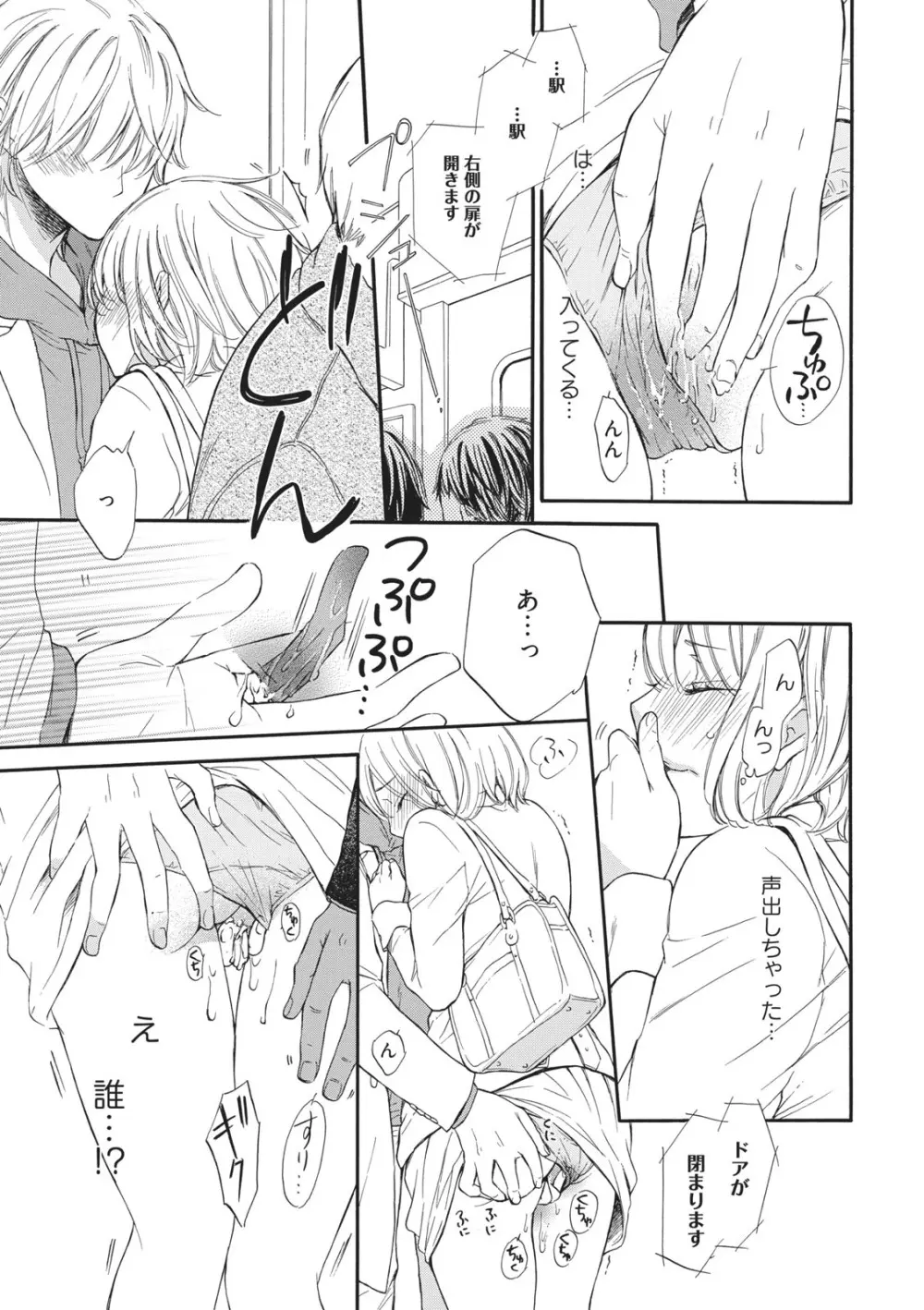 満員電車の恋人 Page.19