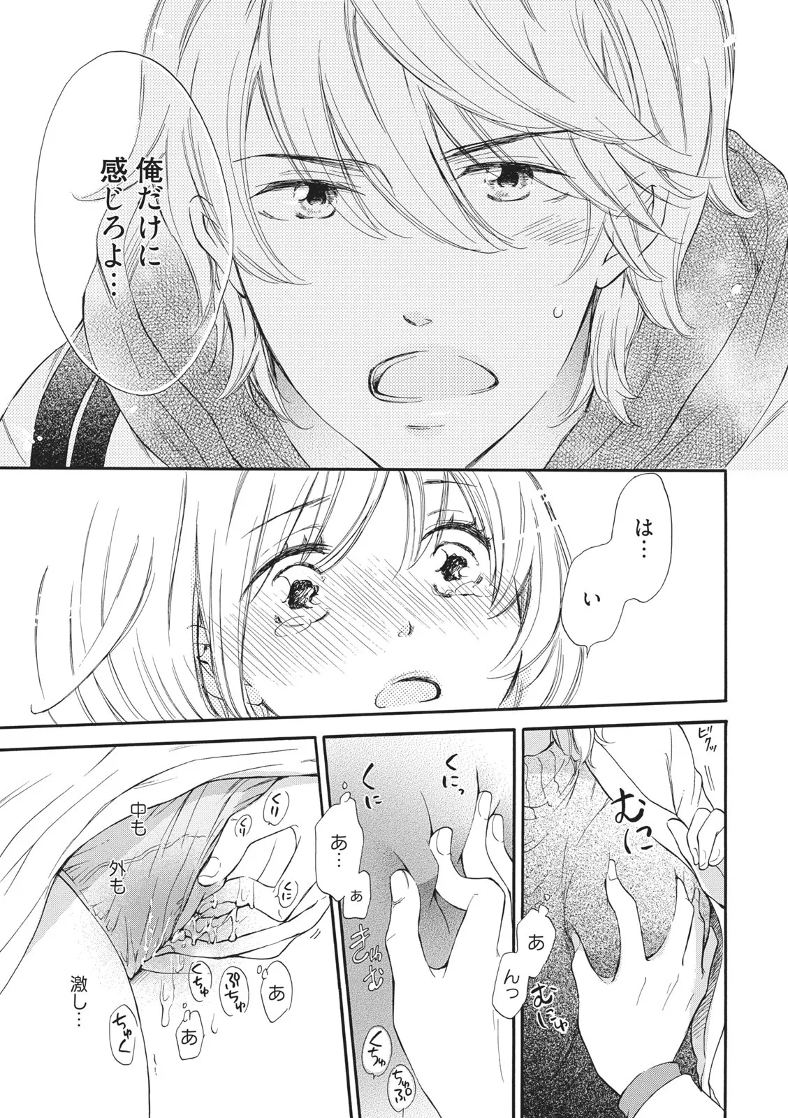 満員電車の恋人 Page.21
