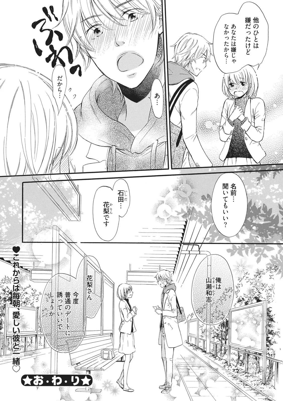 満員電車の恋人 Page.24