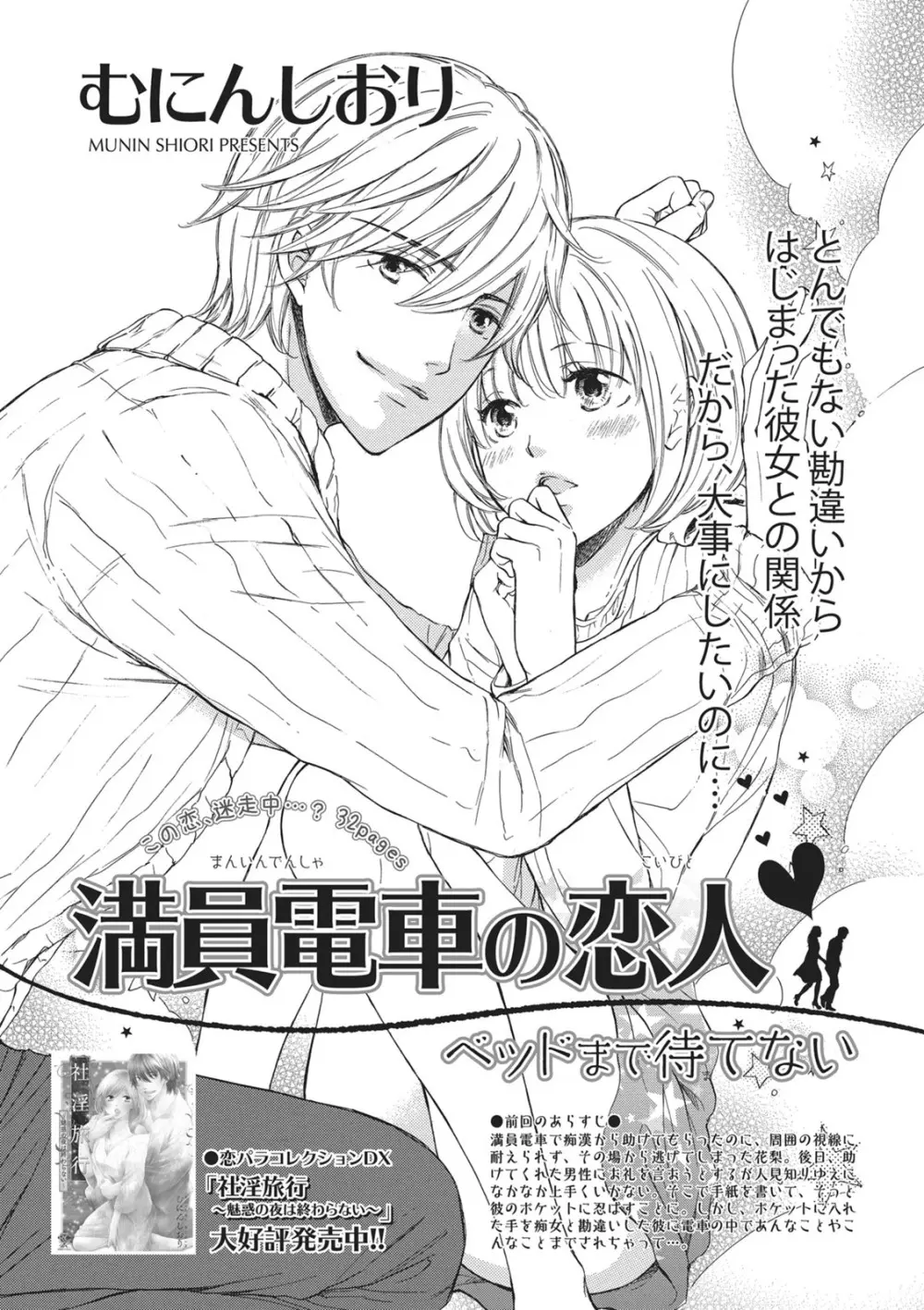 満員電車の恋人 Page.26