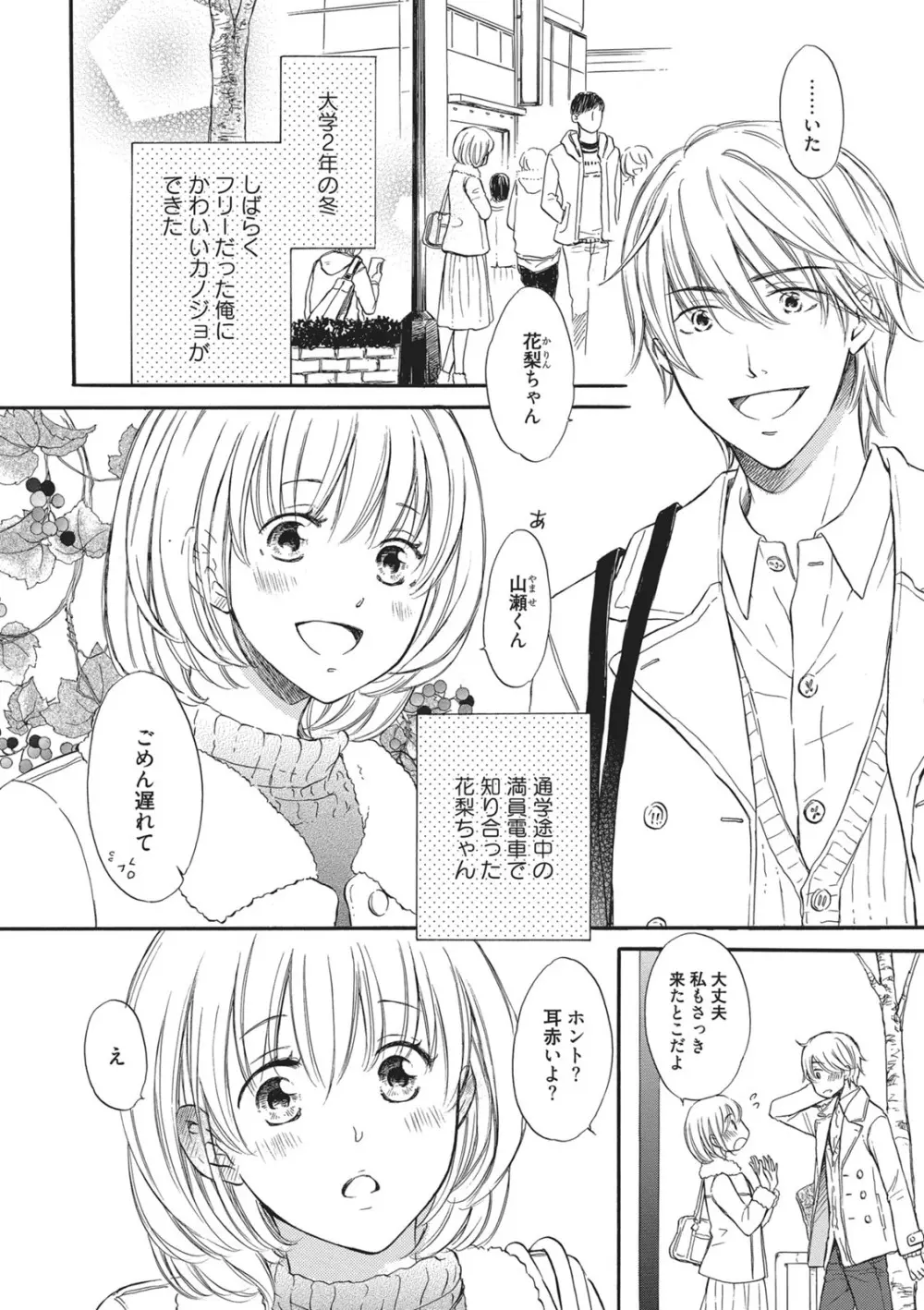 満員電車の恋人 Page.27