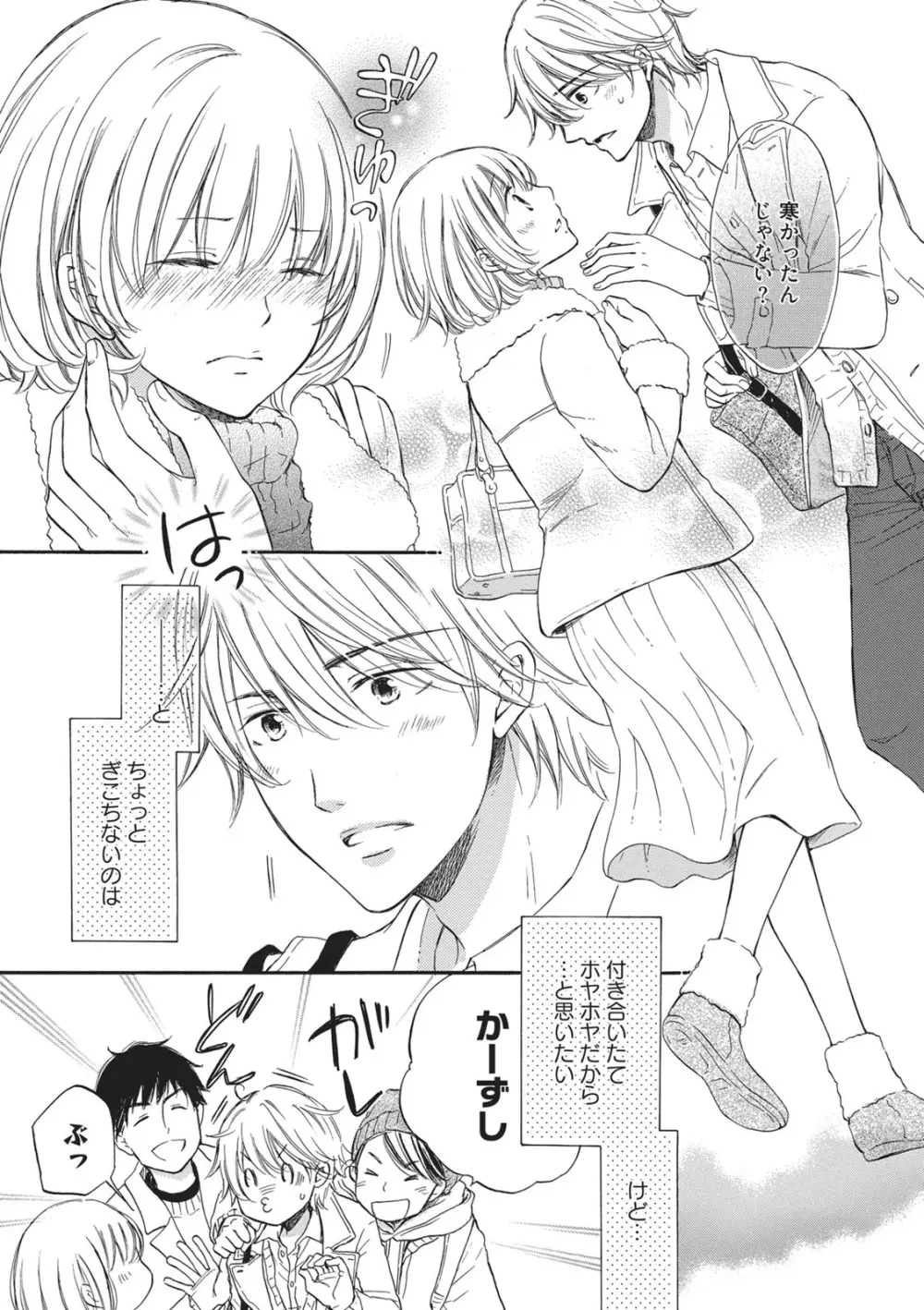 満員電車の恋人 Page.28