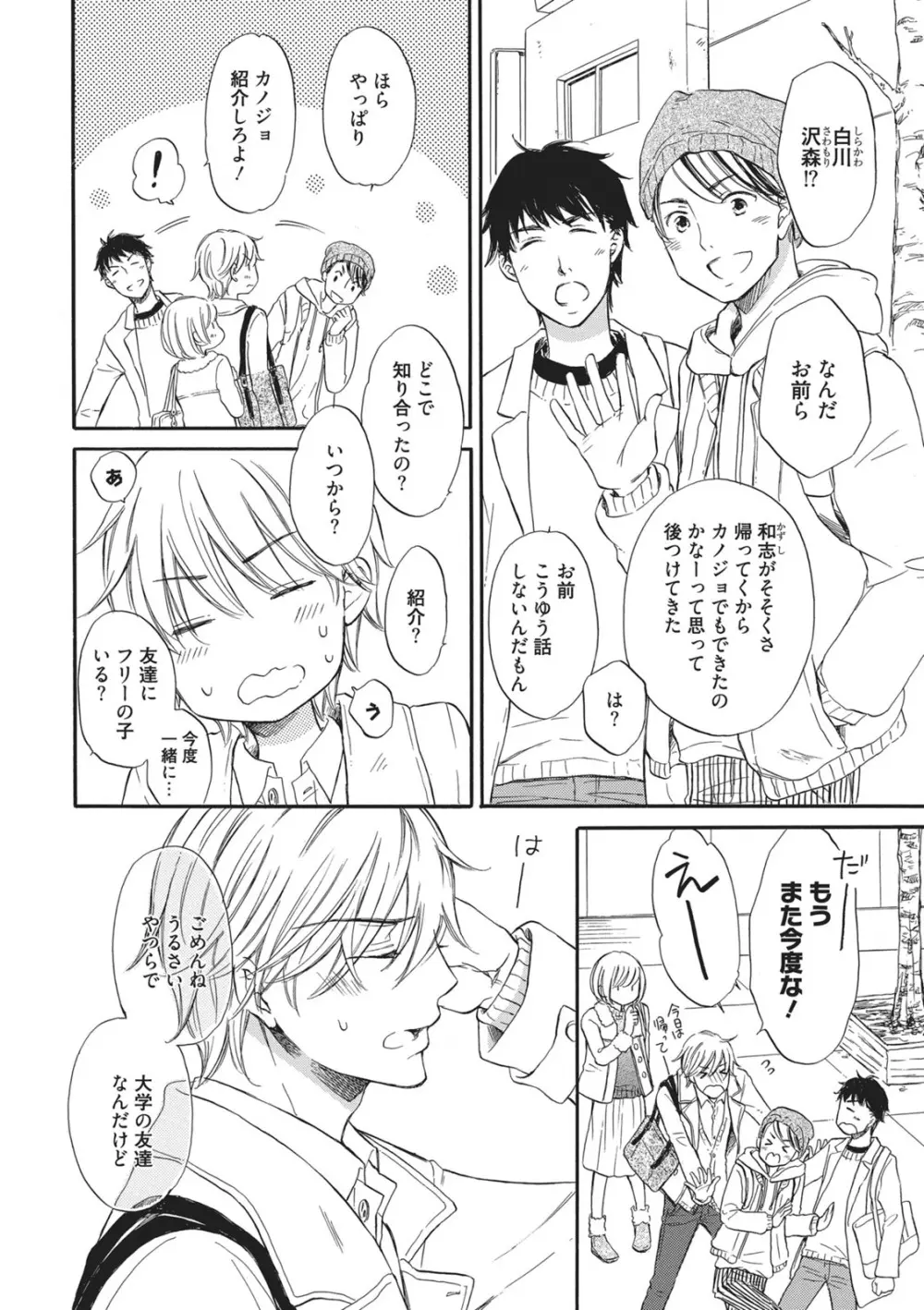 満員電車の恋人 Page.29