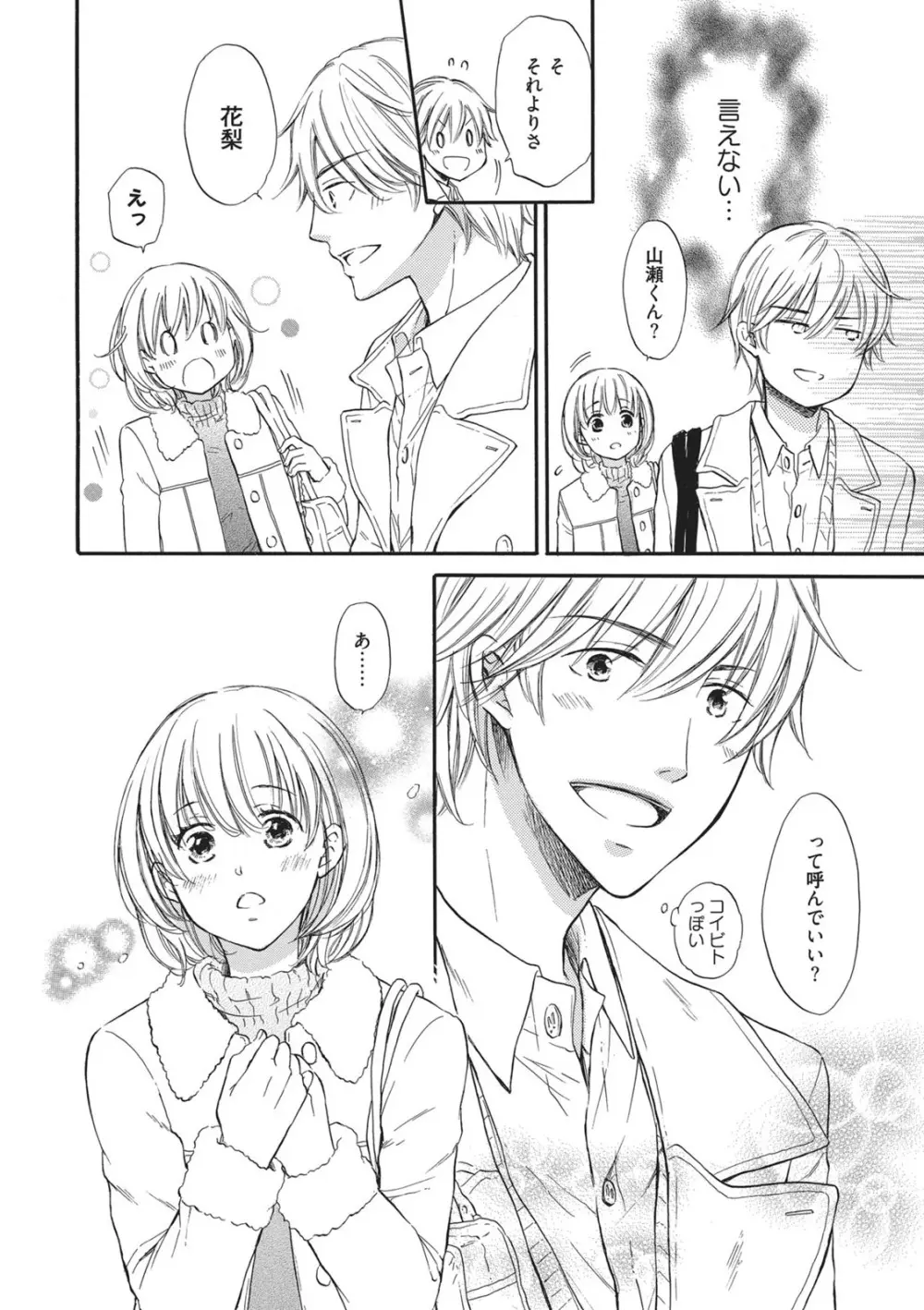 満員電車の恋人 Page.31