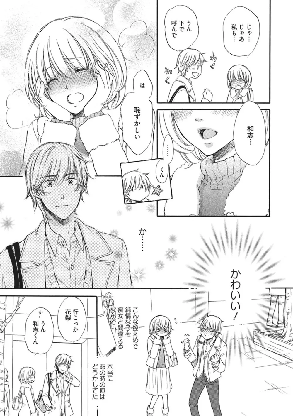 満員電車の恋人 Page.32