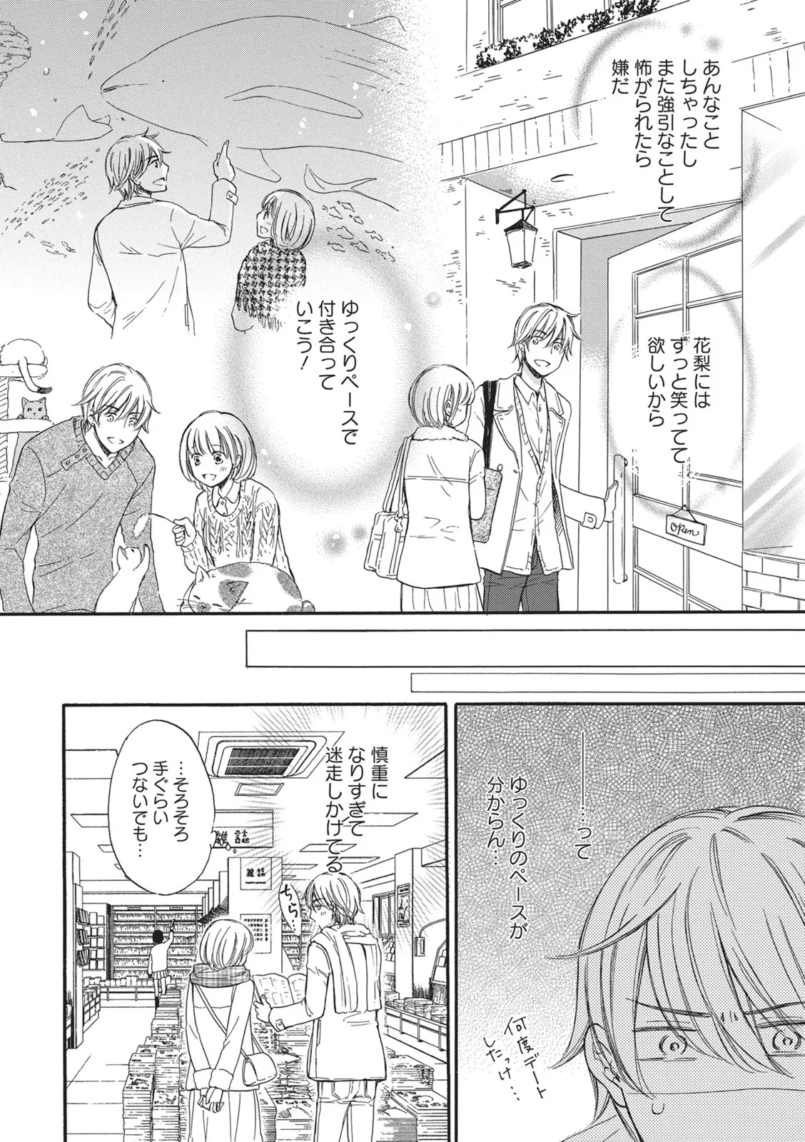満員電車の恋人 Page.33