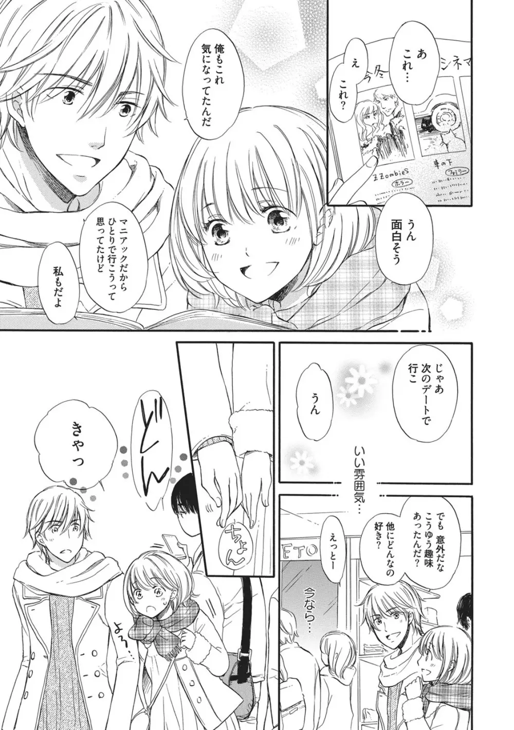 満員電車の恋人 Page.34