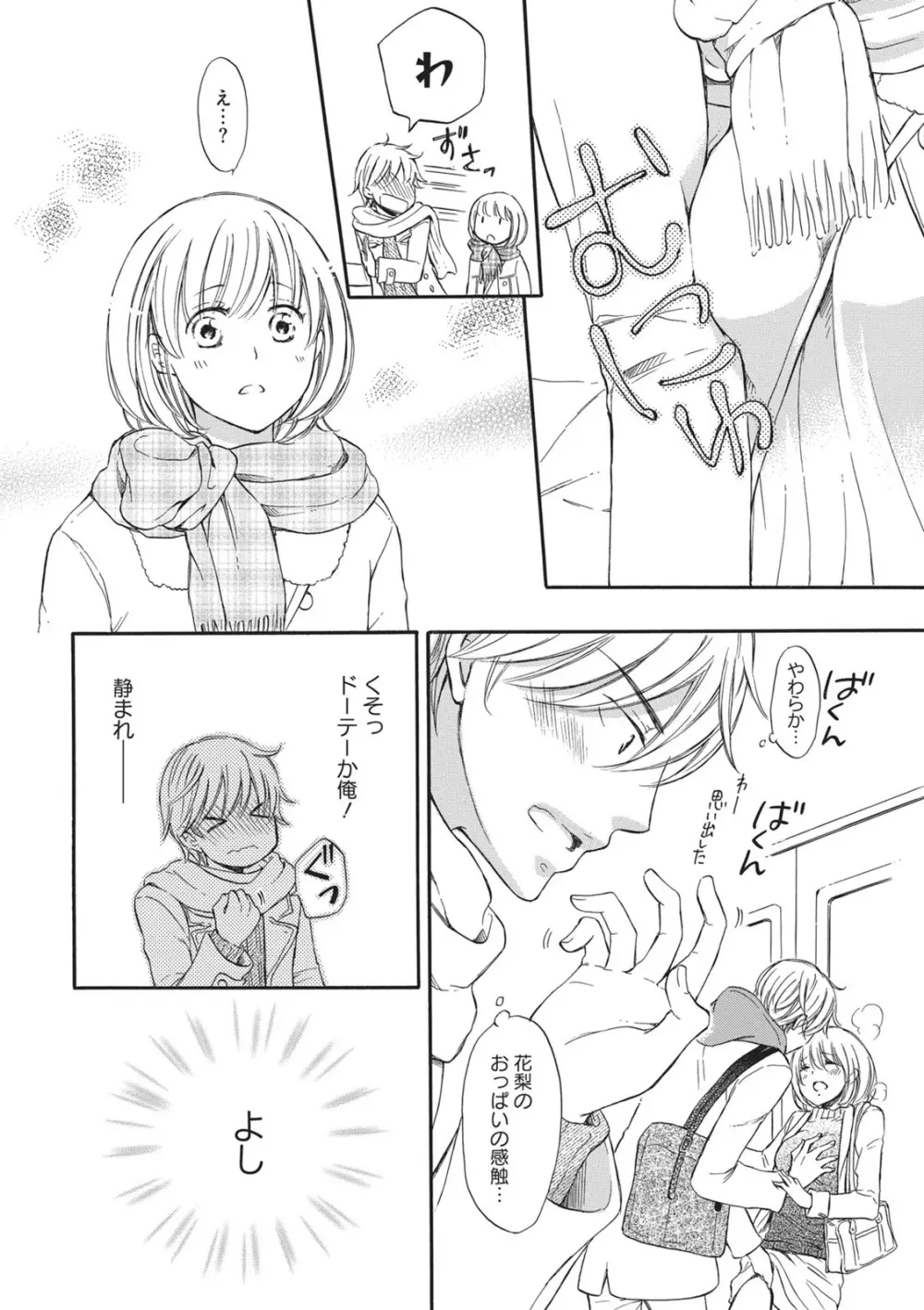 満員電車の恋人 Page.35