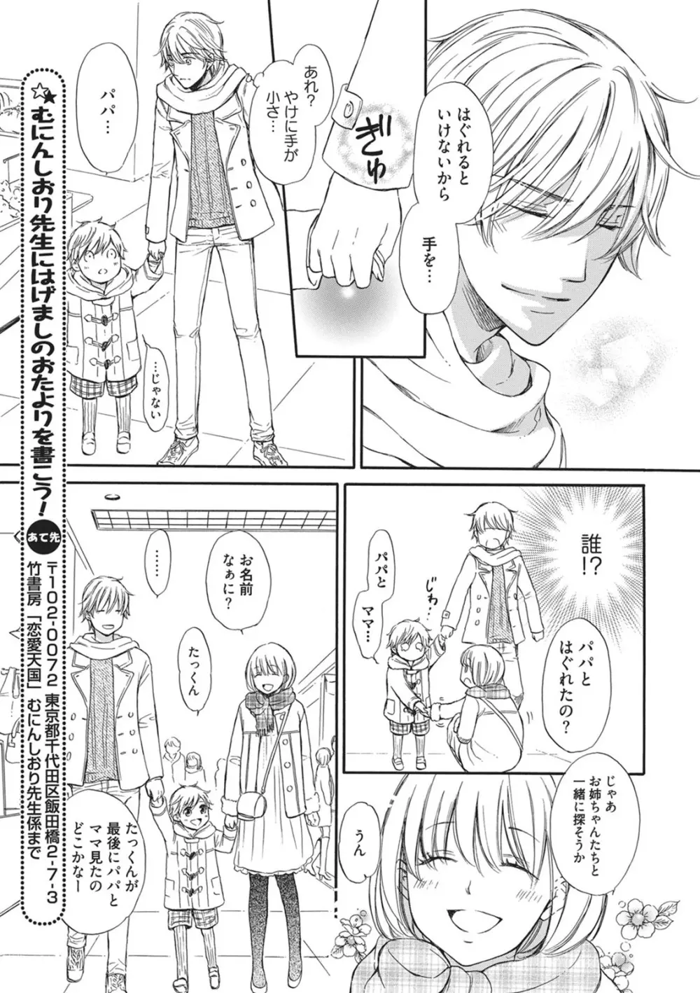 満員電車の恋人 Page.36