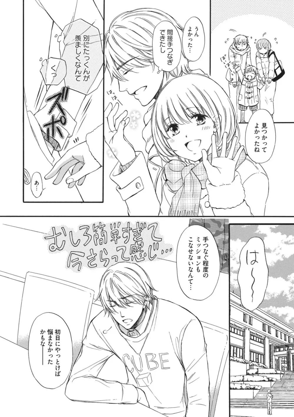 満員電車の恋人 Page.37
