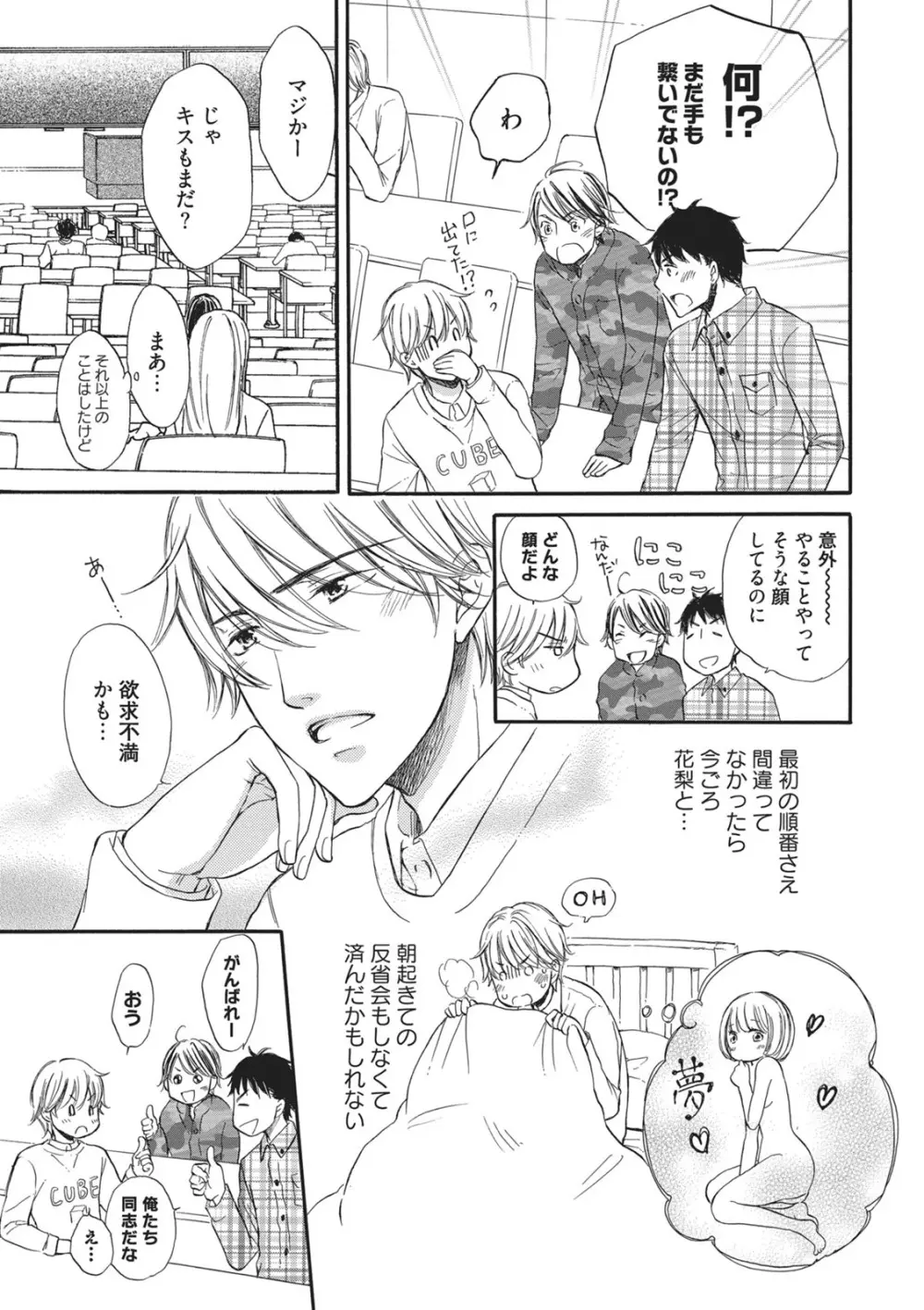 満員電車の恋人 Page.38