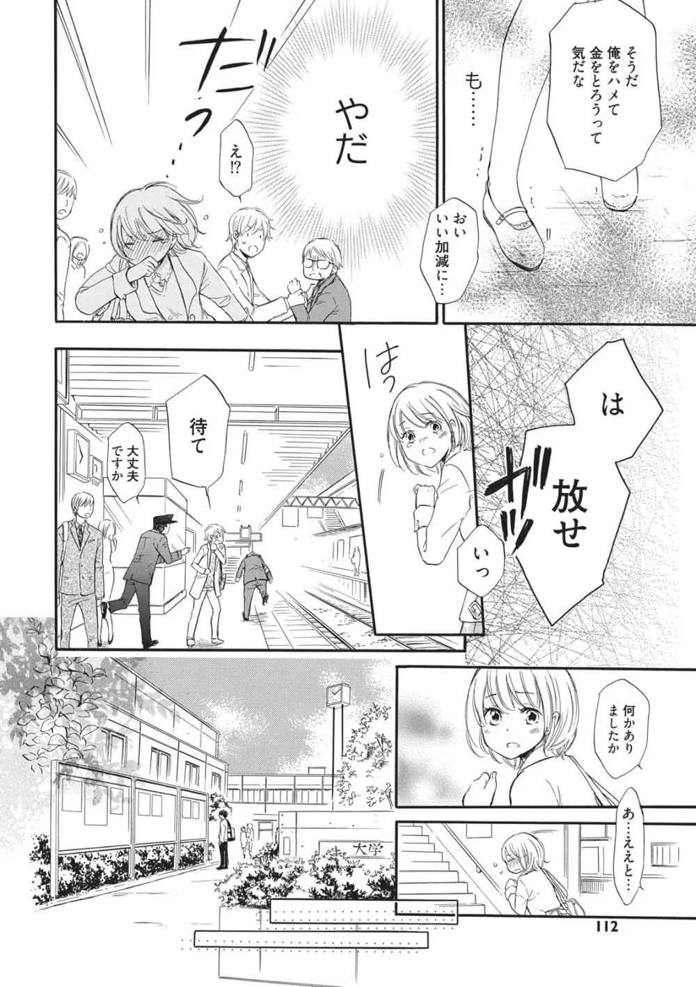 満員電車の恋人 Page.4