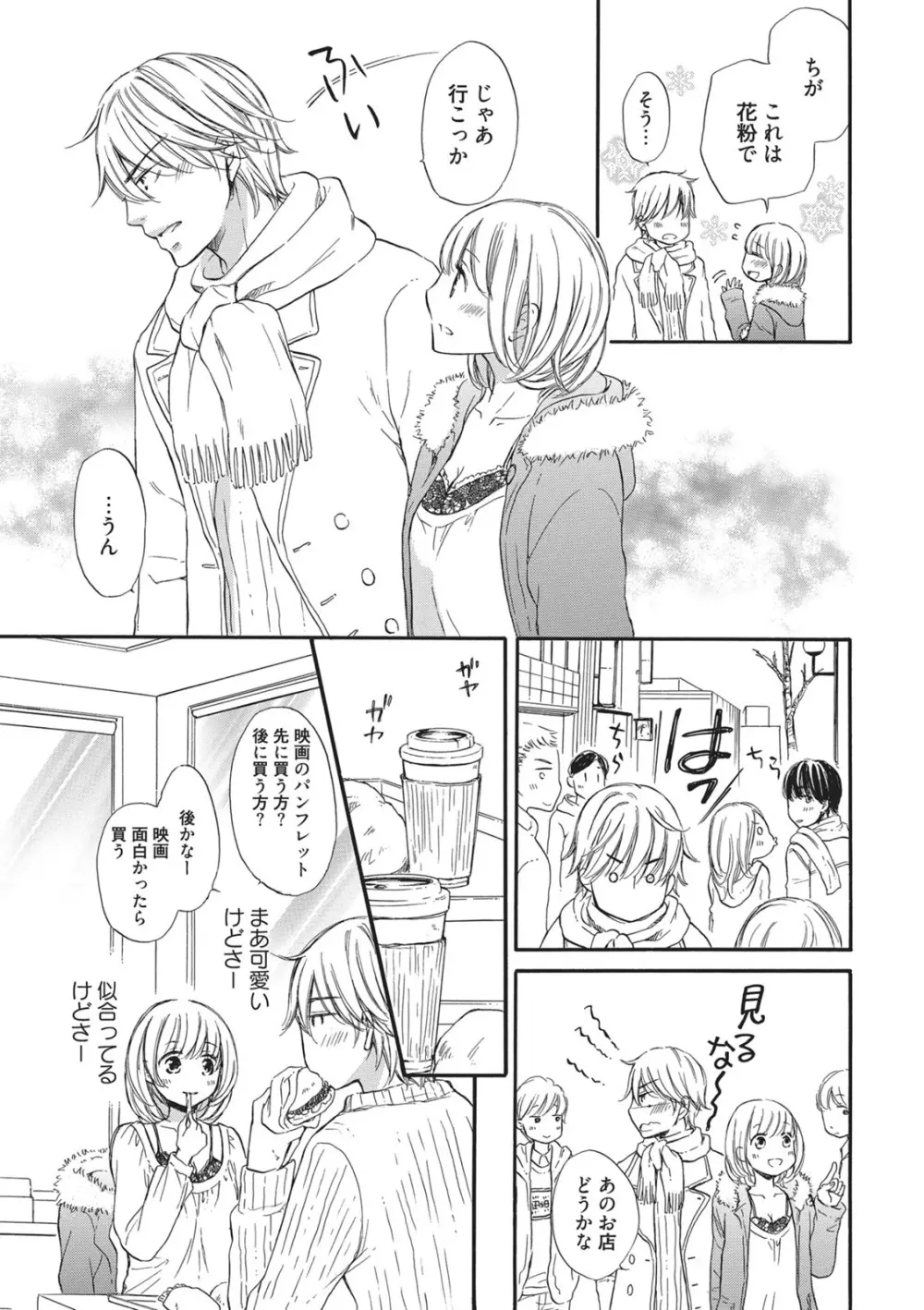 満員電車の恋人 Page.40