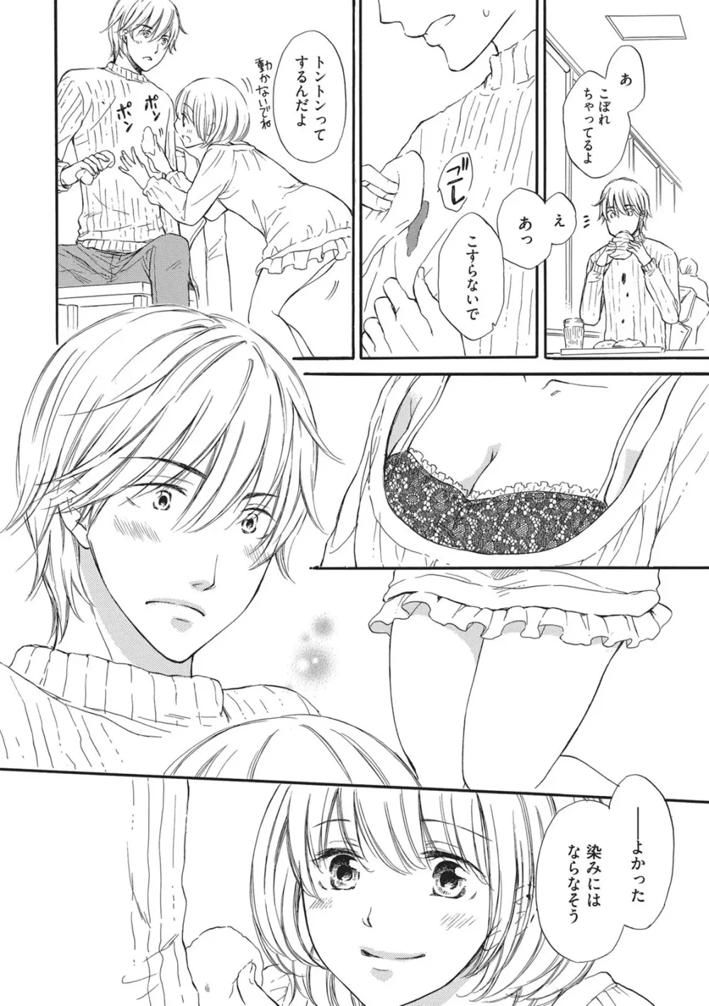 満員電車の恋人 Page.41