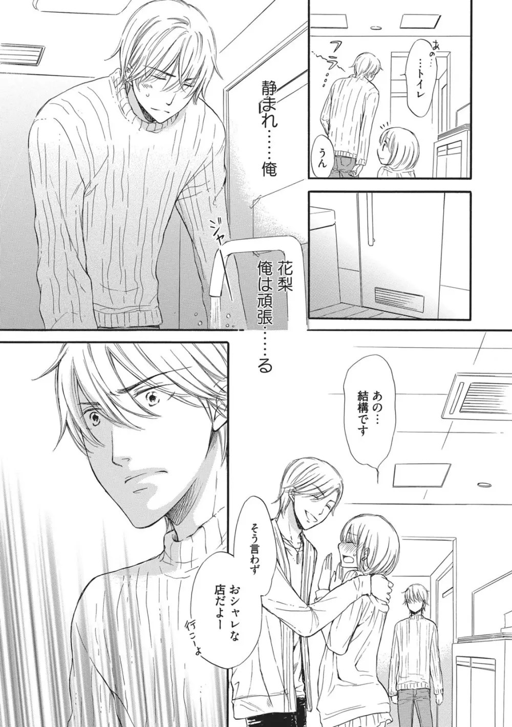 満員電車の恋人 Page.42