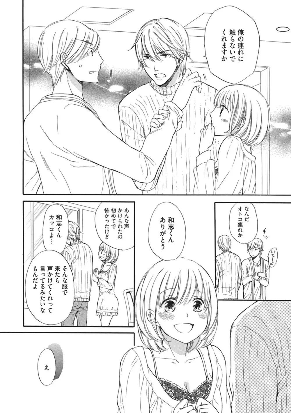 満員電車の恋人 Page.43