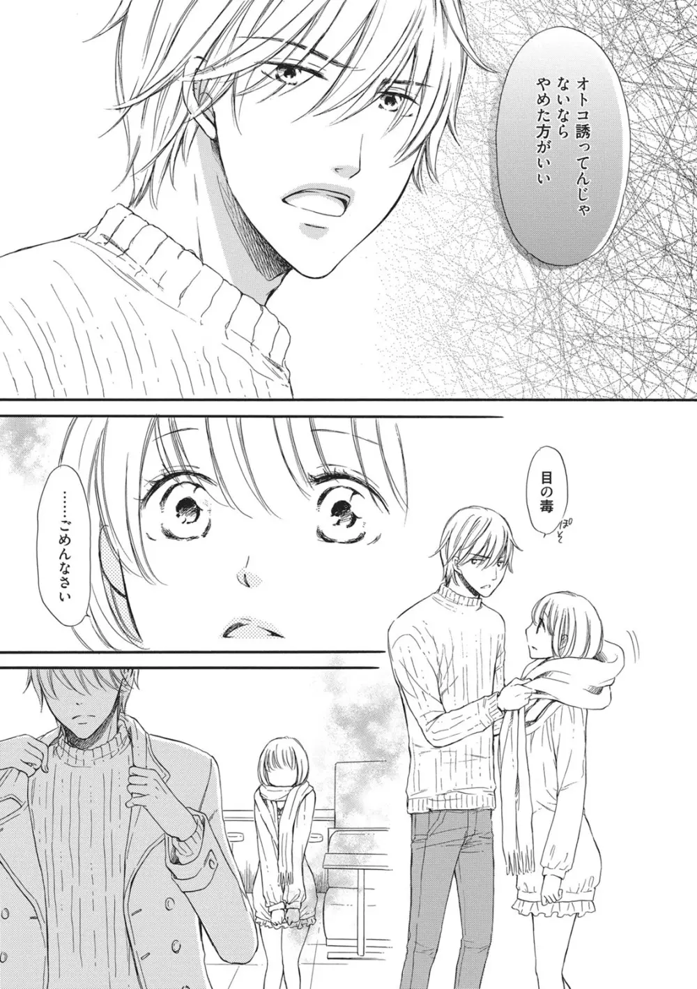 満員電車の恋人 Page.44