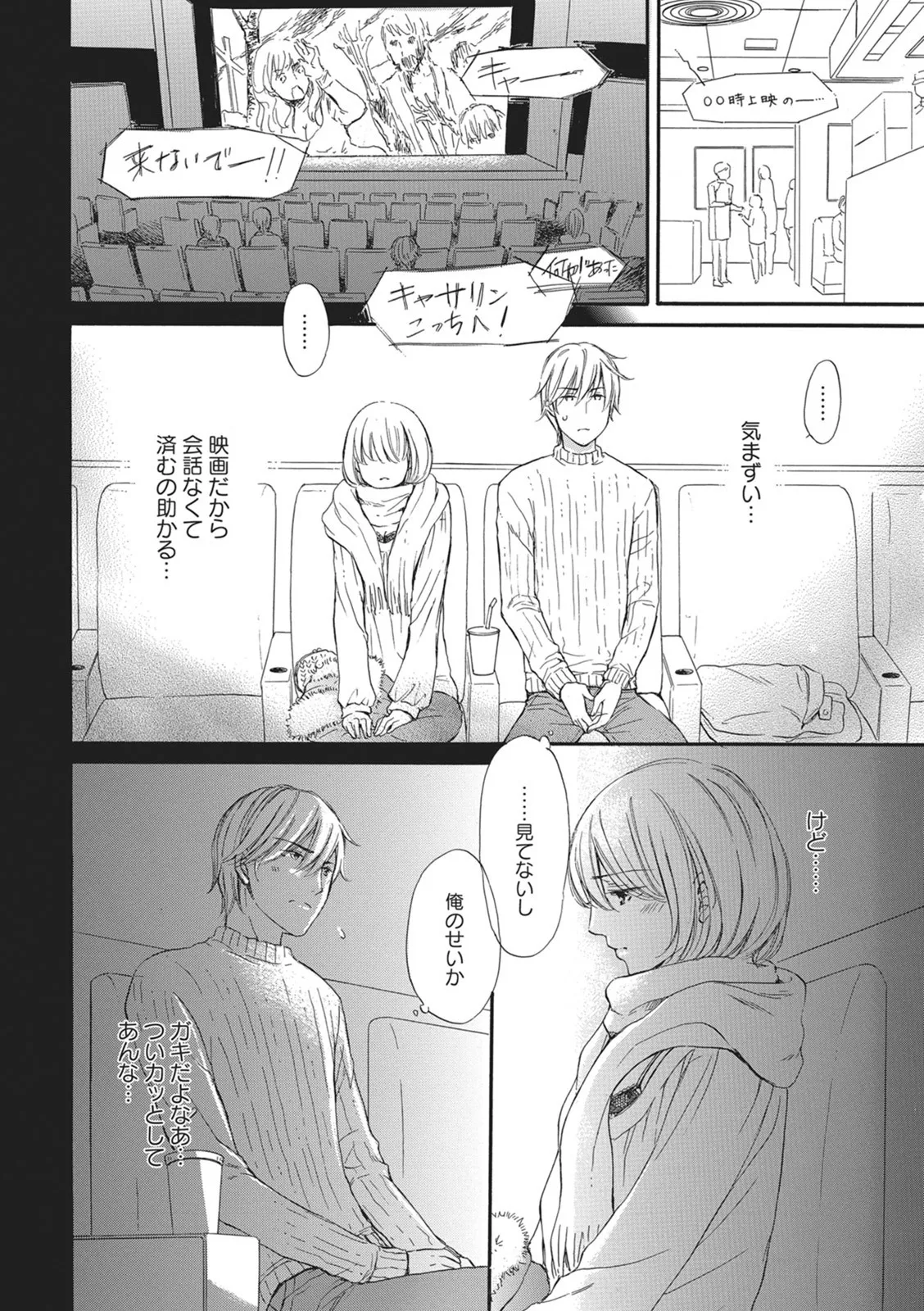 満員電車の恋人 Page.45