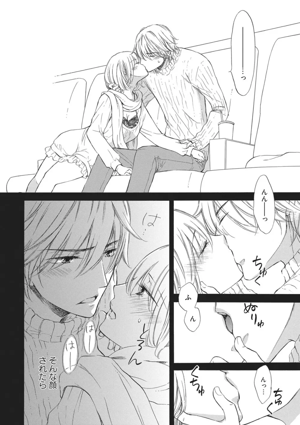 満員電車の恋人 Page.49