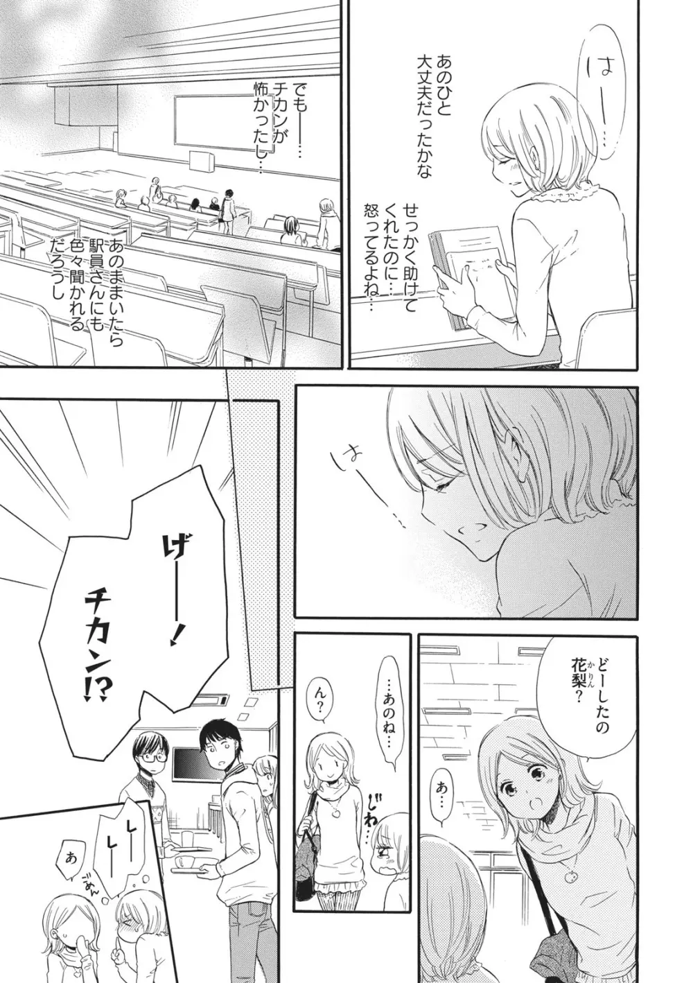 満員電車の恋人 Page.5