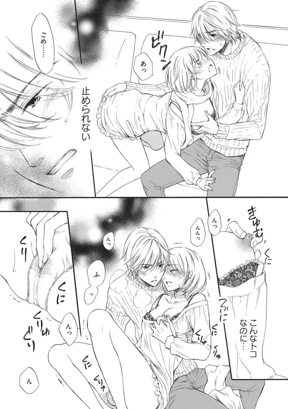 満員電車の恋人 Page.50
