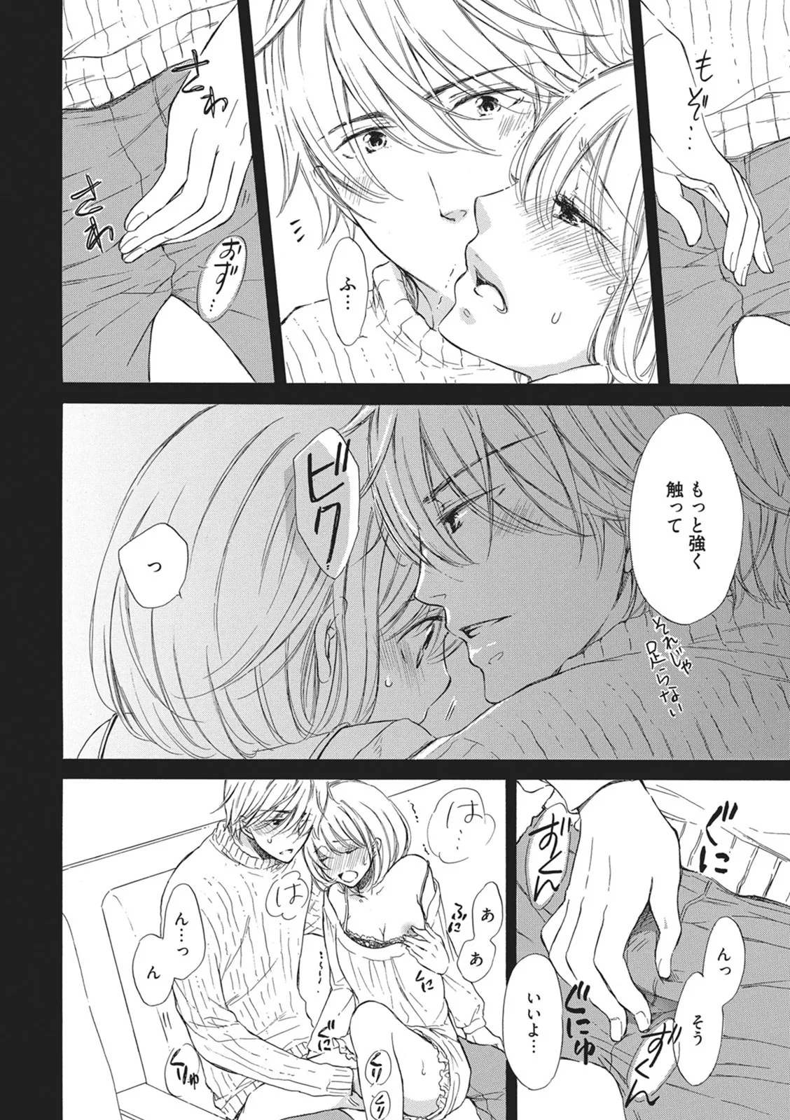 満員電車の恋人 Page.51