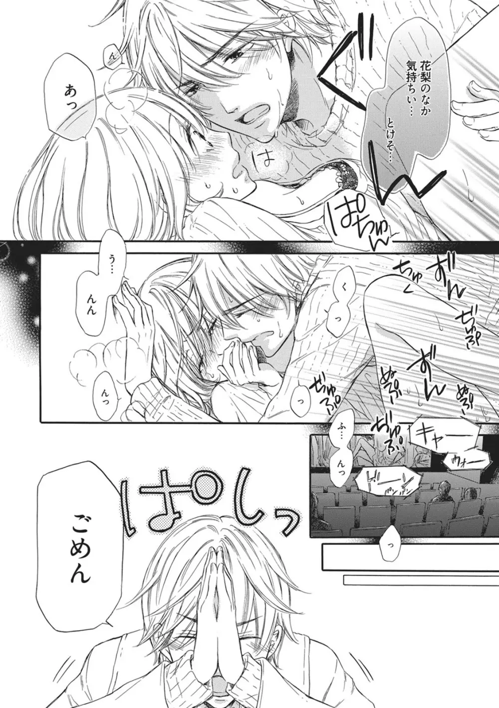 満員電車の恋人 Page.55