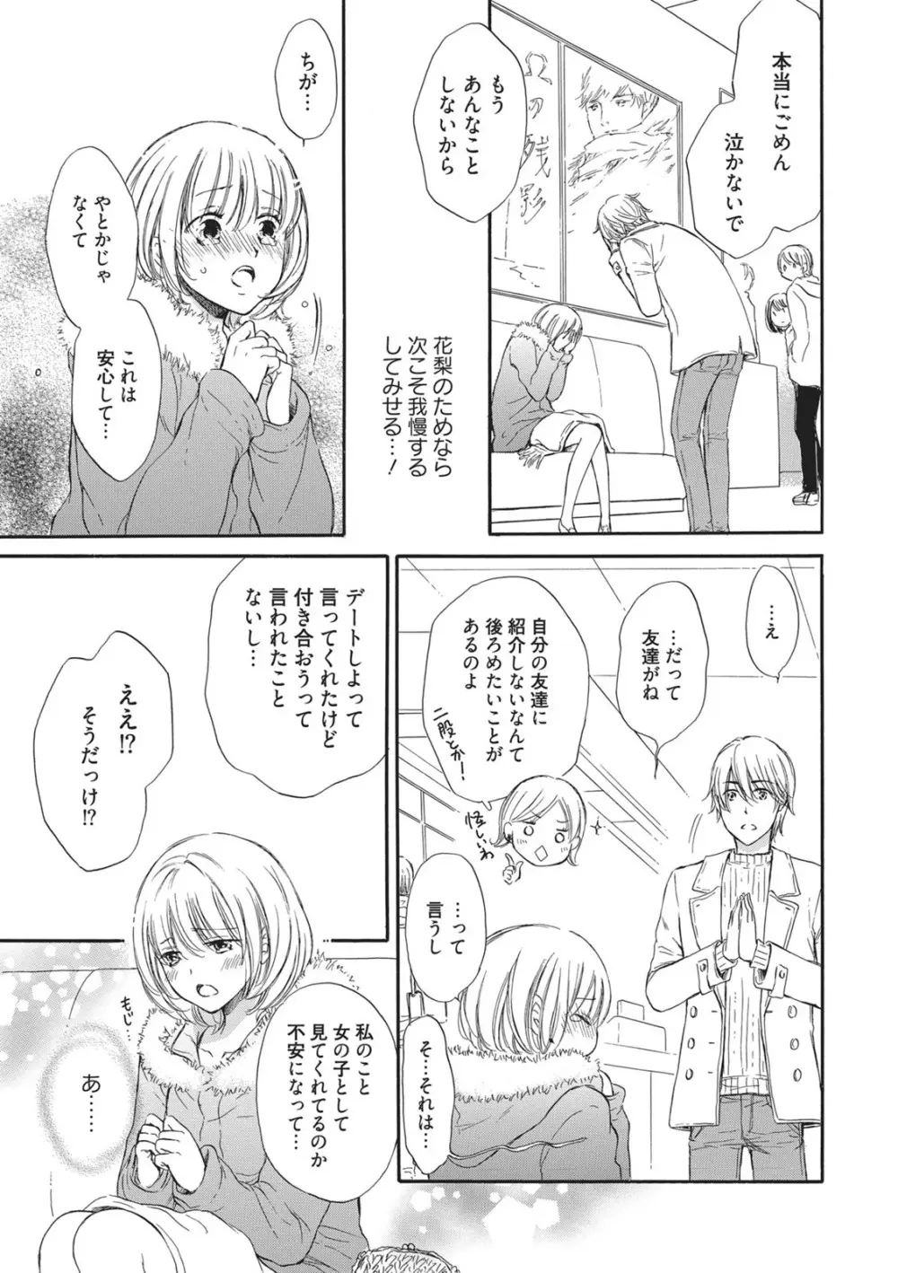 満員電車の恋人 Page.56