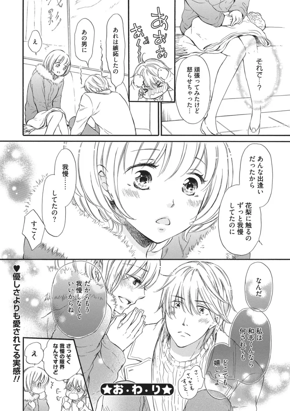 満員電車の恋人 Page.57