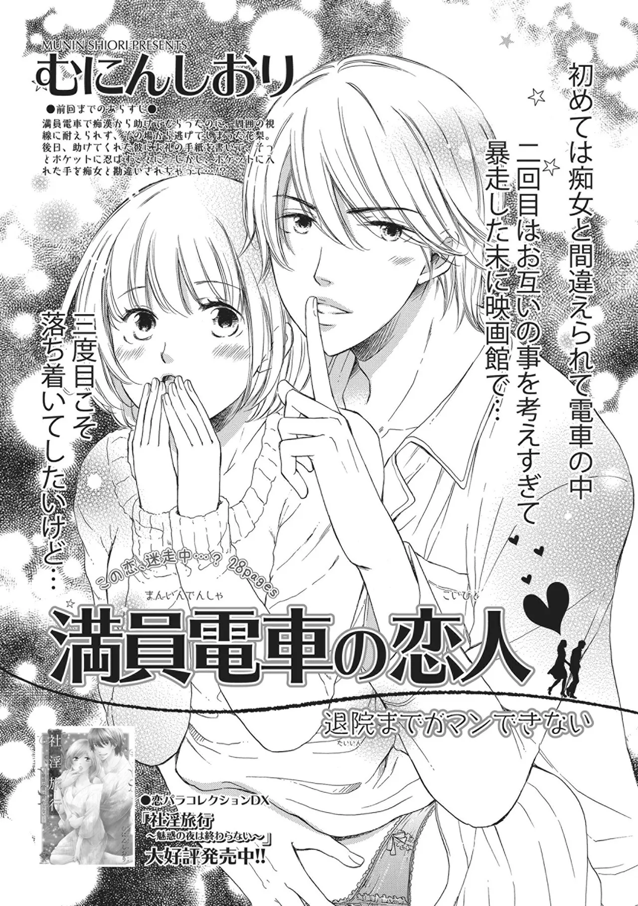 満員電車の恋人 Page.59