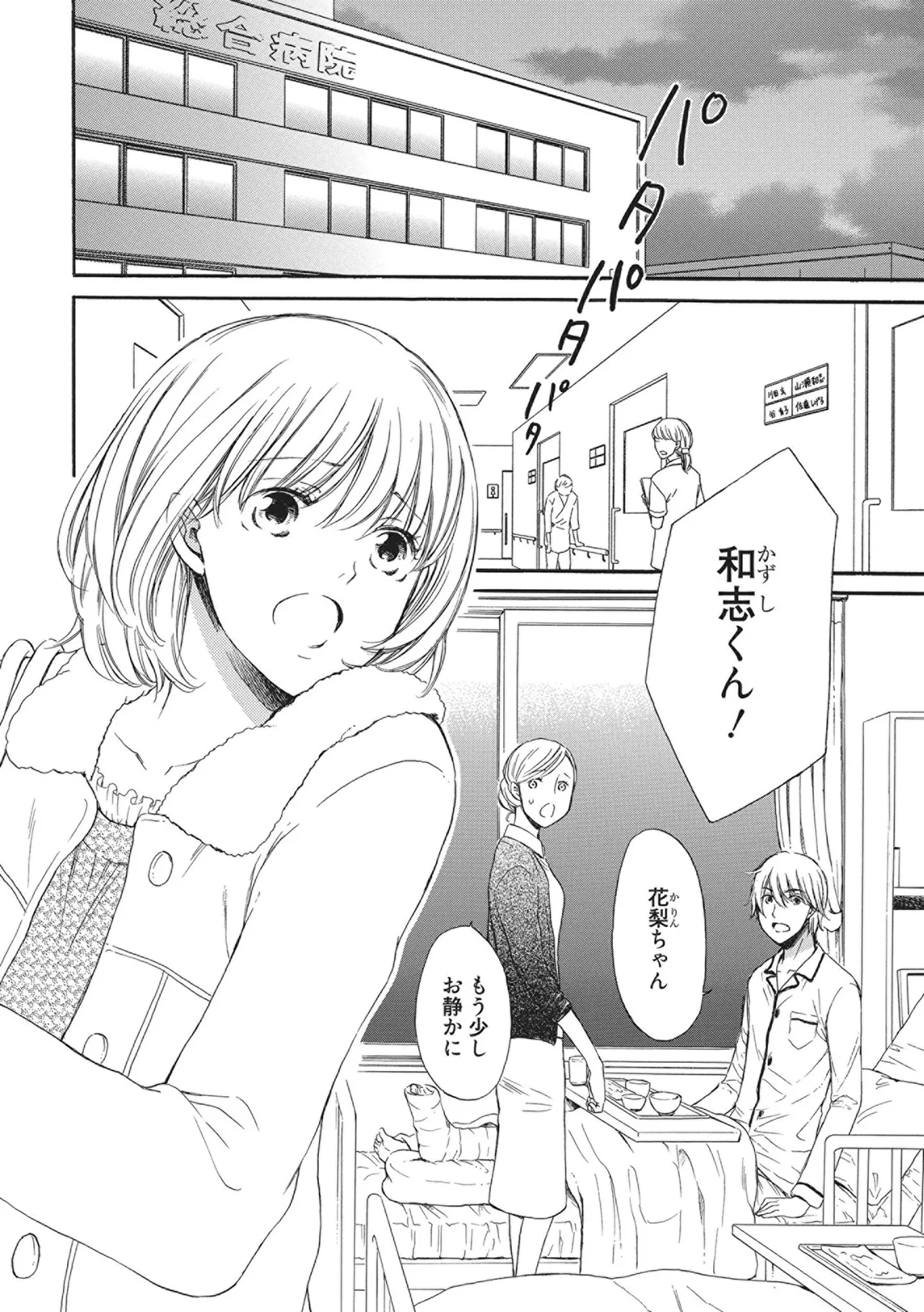 満員電車の恋人 Page.60