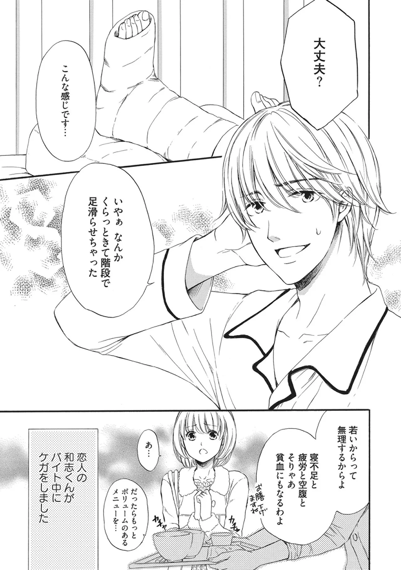満員電車の恋人 Page.61