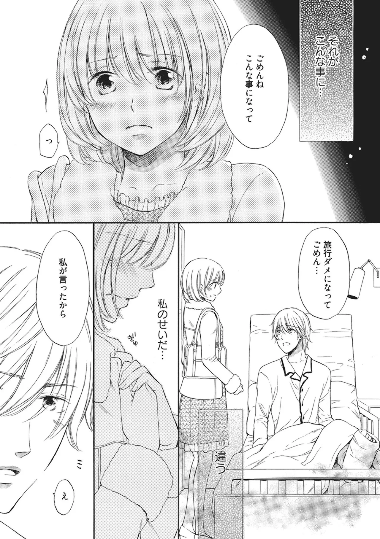満員電車の恋人 Page.64