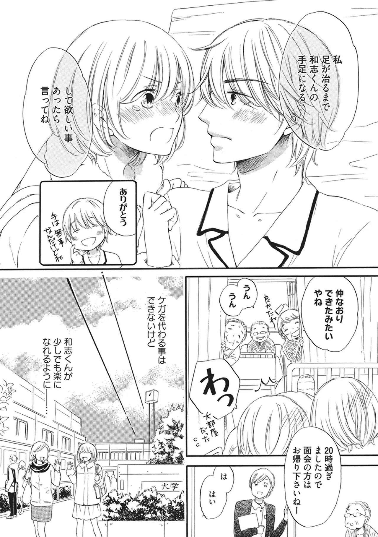 満員電車の恋人 Page.68