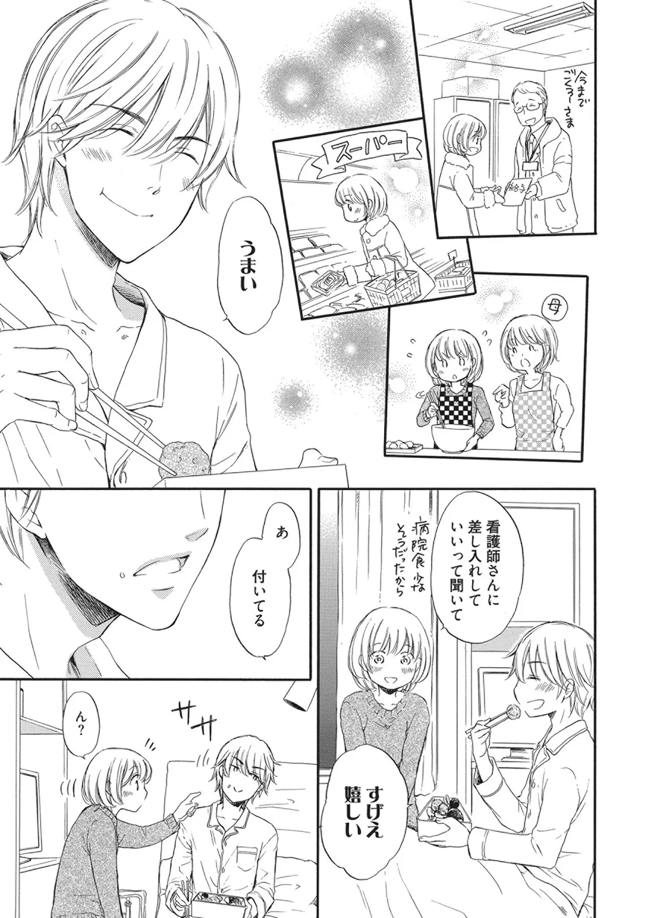 満員電車の恋人 Page.69