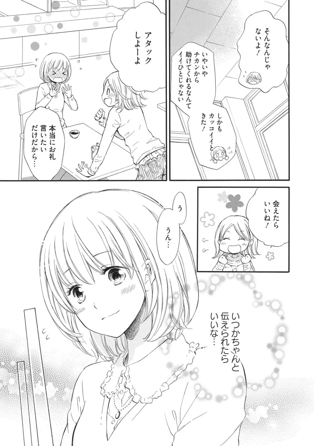 満員電車の恋人 Page.7