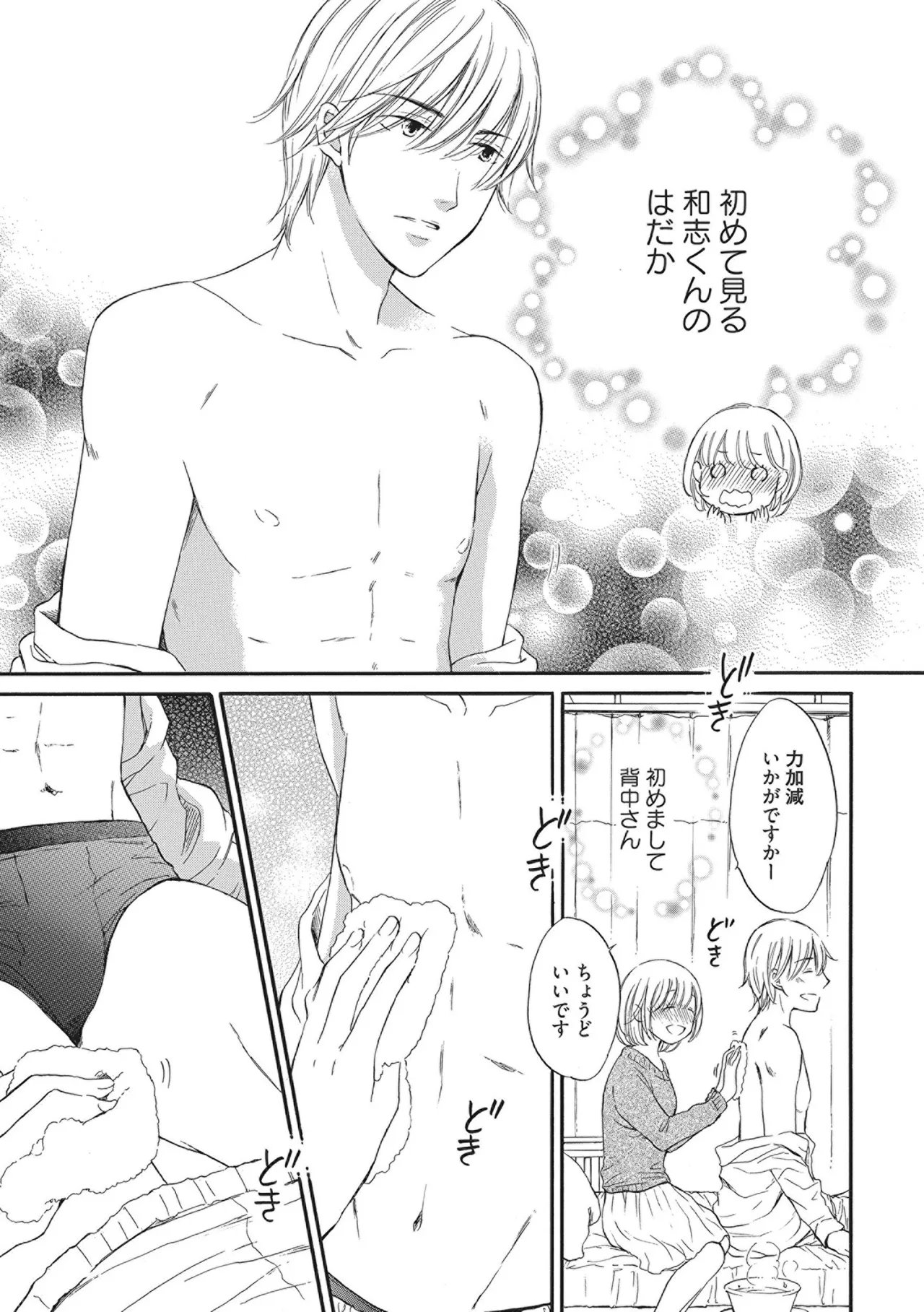 満員電車の恋人 Page.71