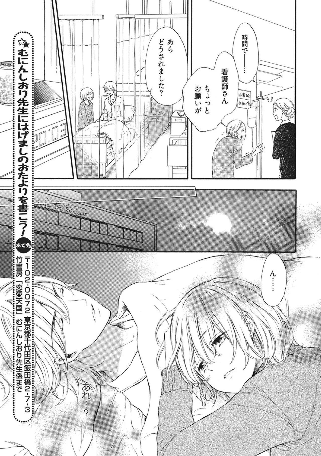 満員電車の恋人 Page.73
