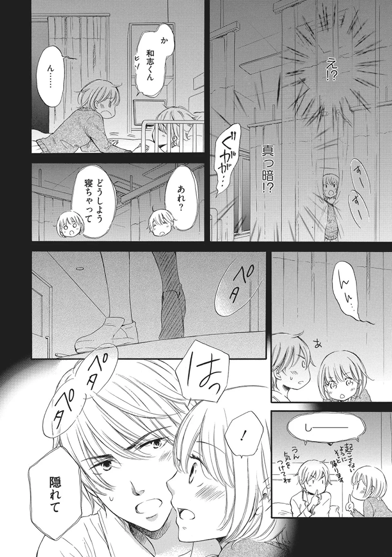 満員電車の恋人 Page.74