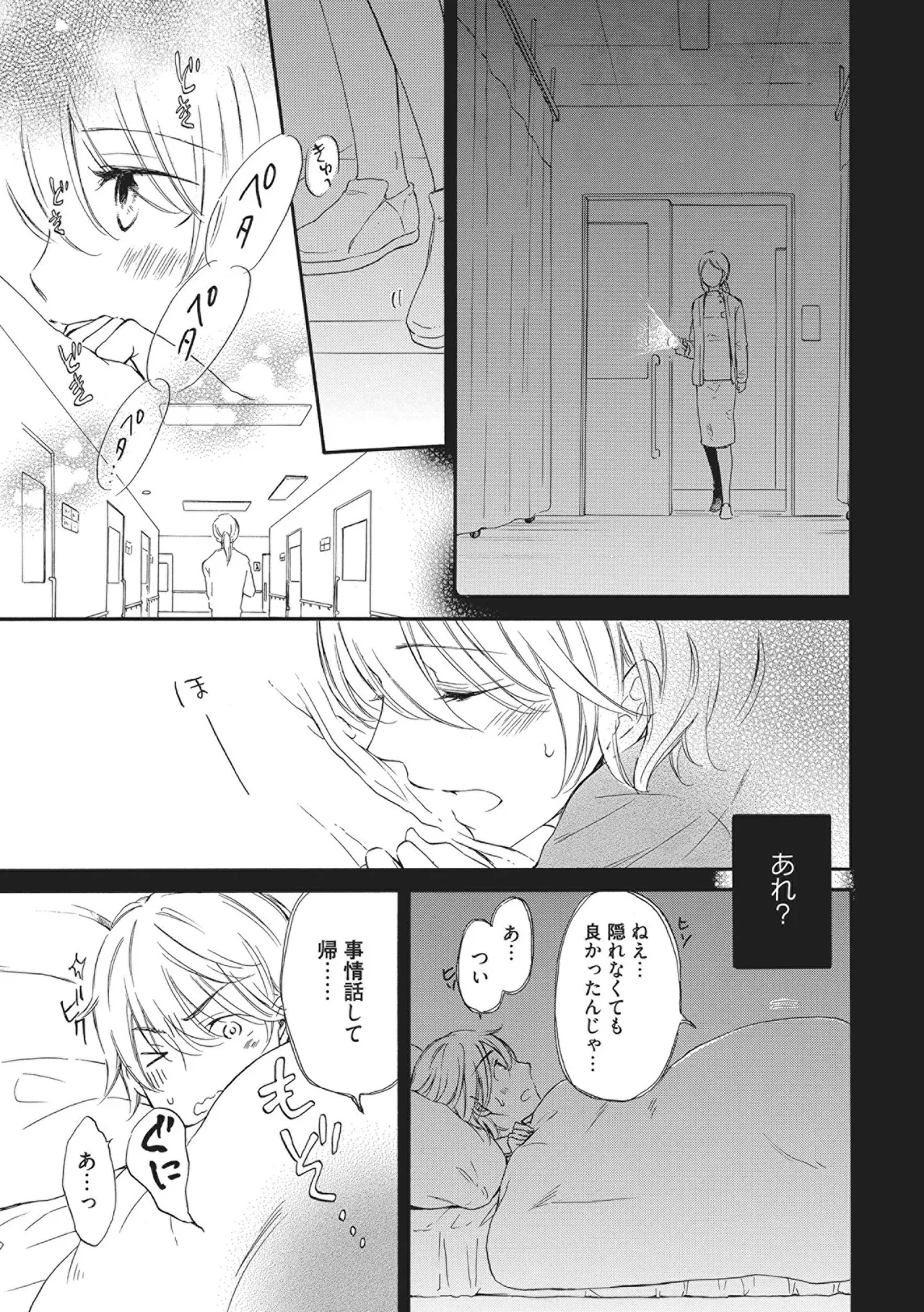 満員電車の恋人 Page.75