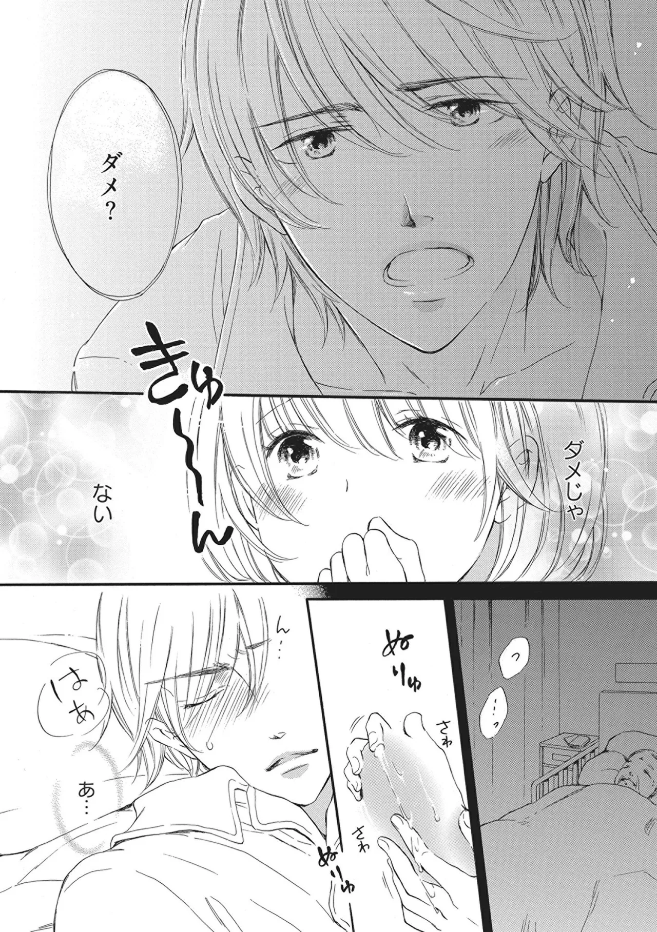 満員電車の恋人 Page.78
