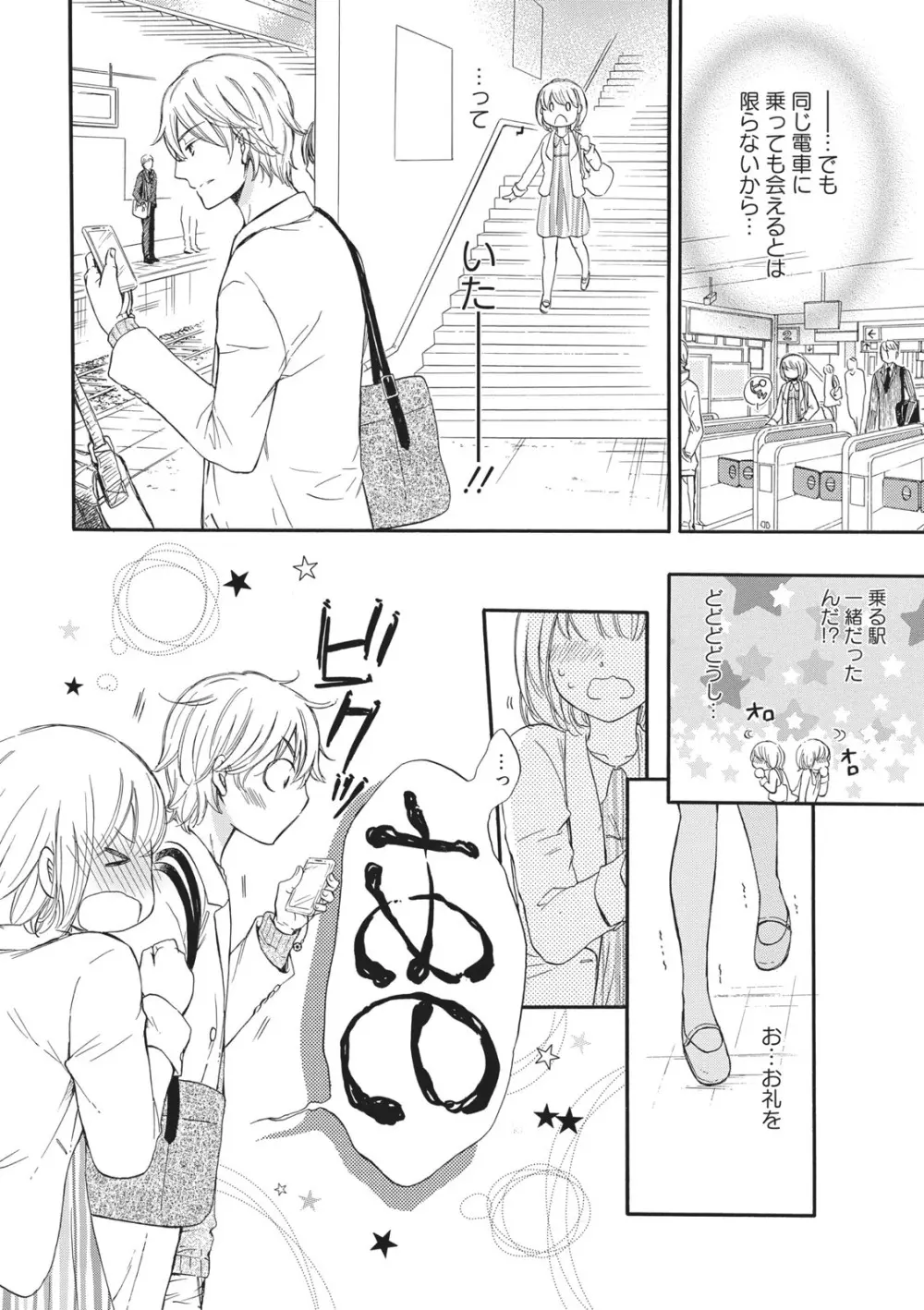 満員電車の恋人 Page.8