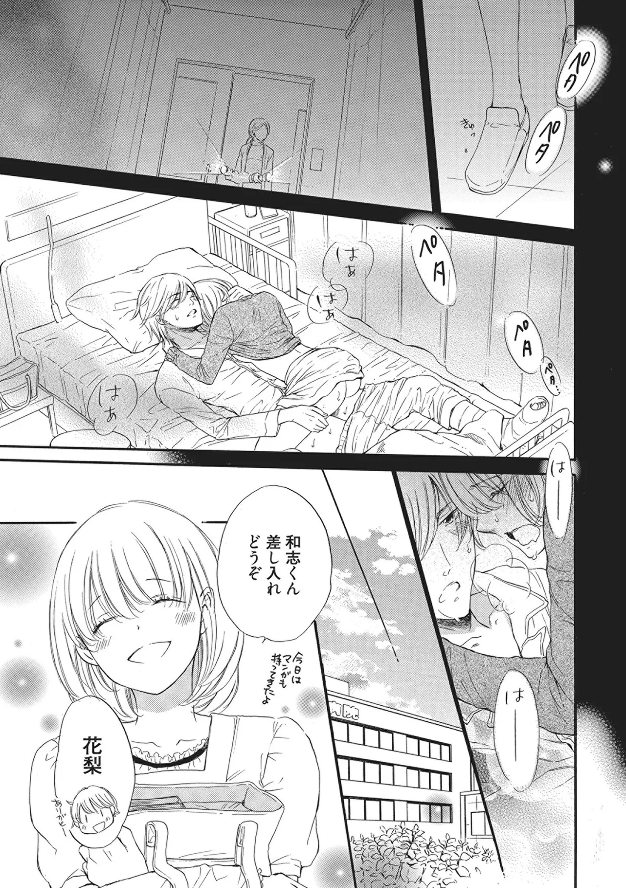 満員電車の恋人 Page.85