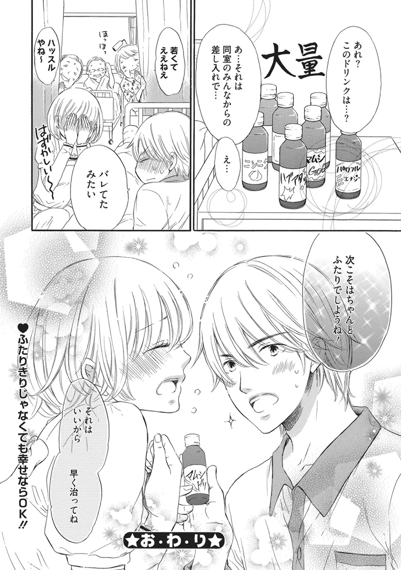 満員電車の恋人 Page.86
