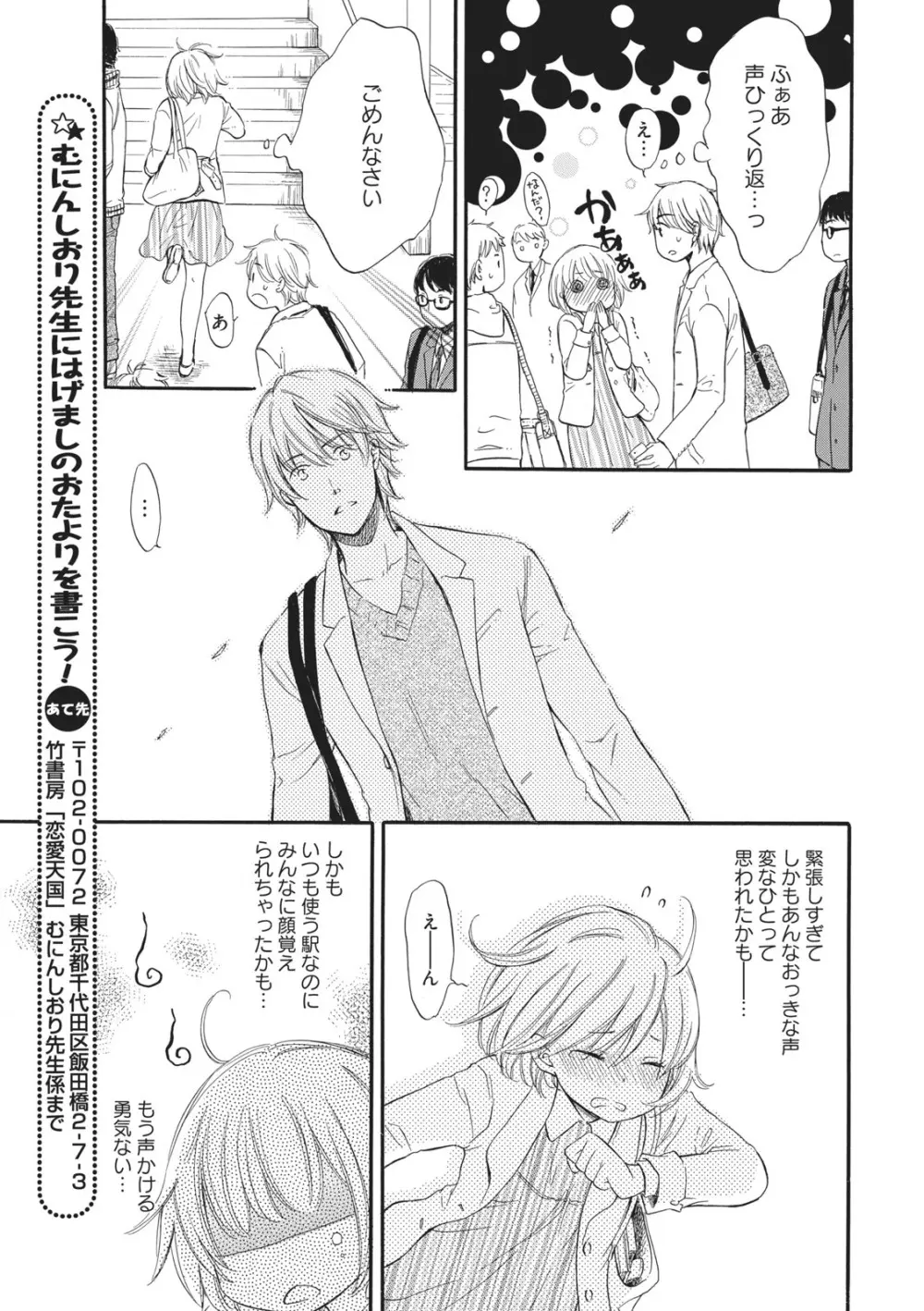 満員電車の恋人 Page.9