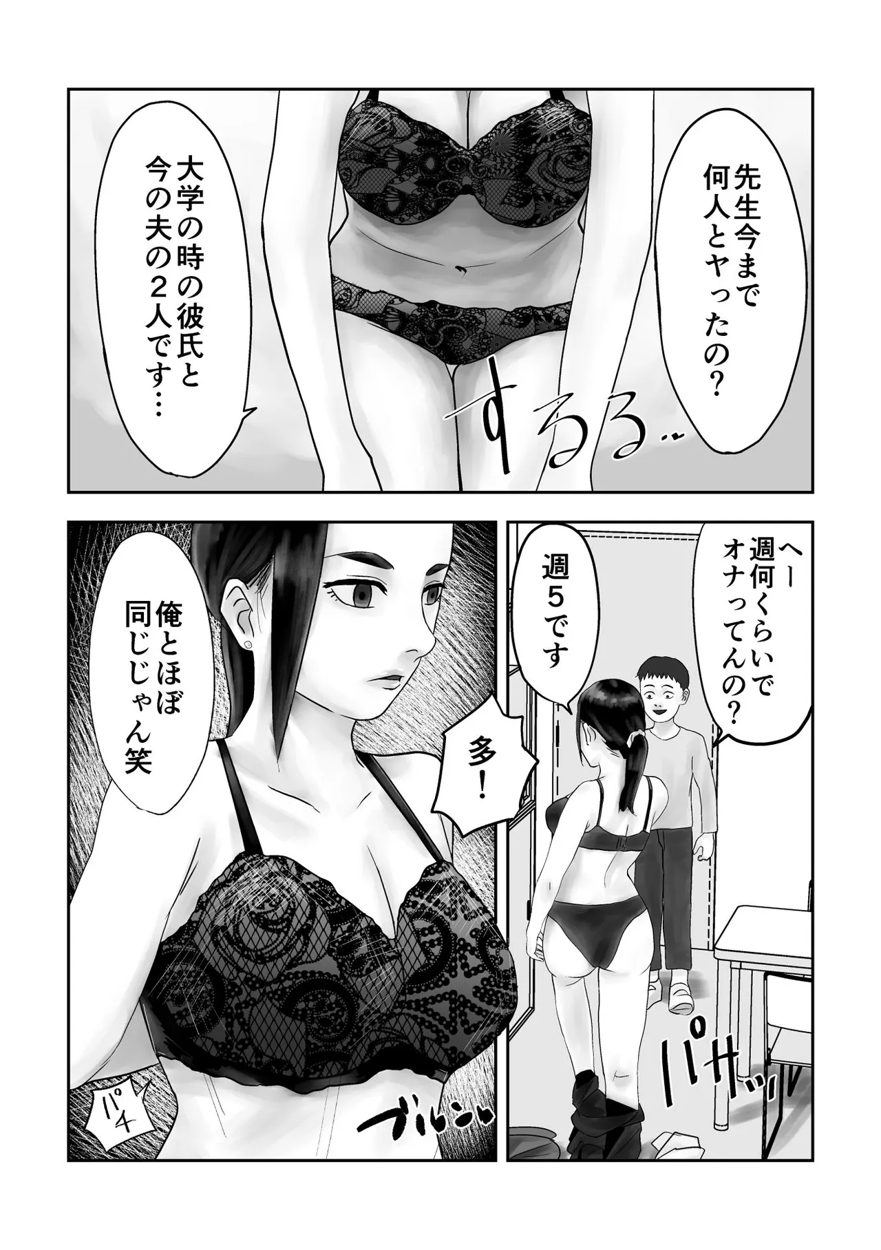 [黒谷田] 性格キツめ人妻教師(29)、催眠コンタクトに堕ちる [DL] Page.12