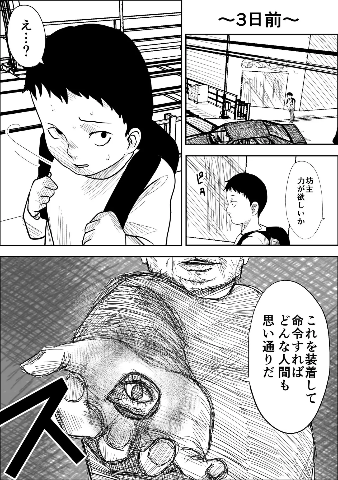 [黒谷田] 性格キツめ人妻教師(29)、催眠コンタクトに堕ちる [DL] Page.3