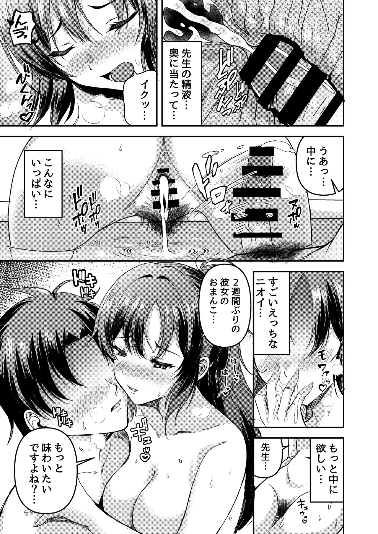 頑張るわたしのすぐそばに3 Page.19